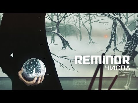 Reminor - Numbers | Числа [Art, Music, 2019]