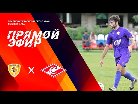 Жемчужина : ГНС-Спартак. Чемпионат Краснодарского края по футболу. Прямой эфир