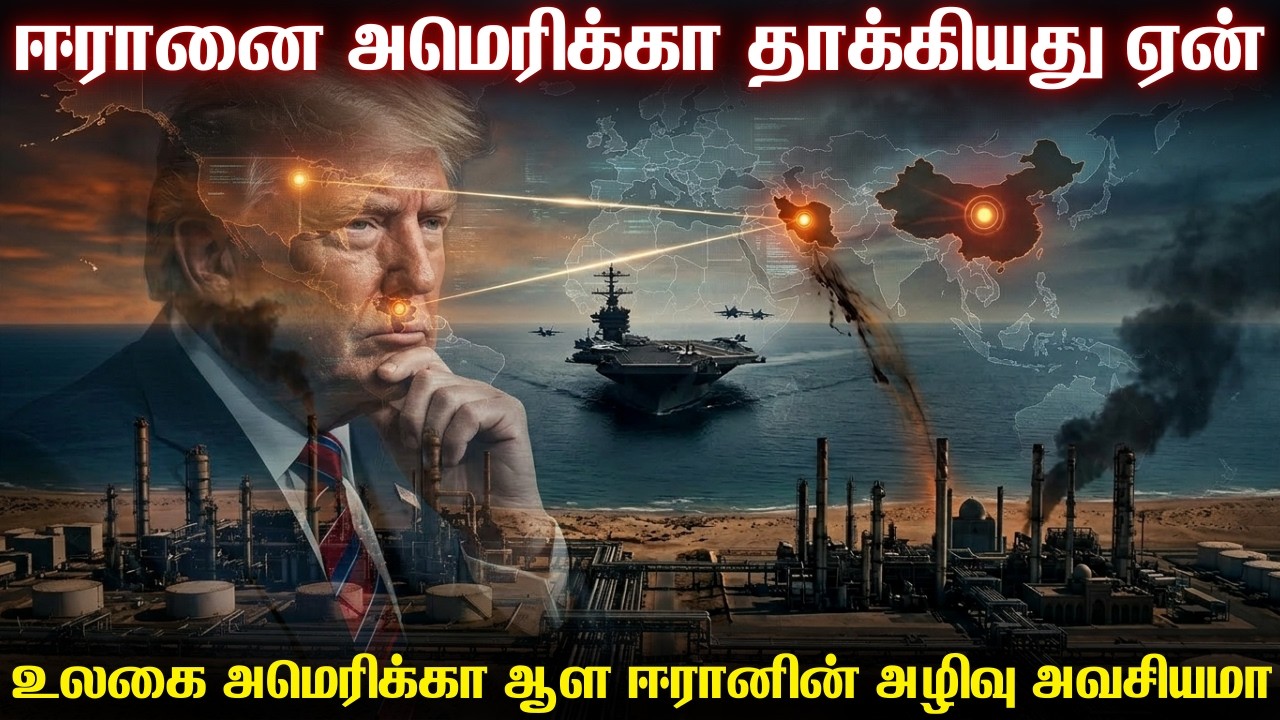 ஈரானை அமெரிக்கா தாக்கியதன் பின்னணியில் உள்ள அதிர்ச
