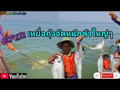 EP.121 Using big, heavy-duty shrimp as bait #fishing #fishingfromaboat #makingaliatPaSakDam