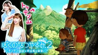 【ぼくのなつやすみ2】ぼくが秘密基地の仲間と認められた日 #6