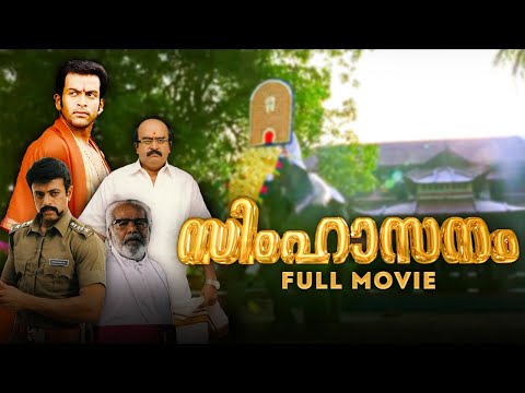 Simhasanam | Malayalam Full Movie | Shaji Kailas | Prithviraj Sukumaran | Sai Kumar