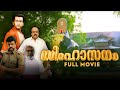 Simhasanam Malayalam Full Movie Shaji Kailas Prithviraj Sukumaran Sai Kumar