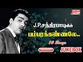 Pambara Kannaale Kaadhal Sangadhi Manamagan Thevai 1957 J P Chandrababu Tamil Audio Song