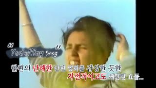 Yodelling Song｜Tanita Tikaram