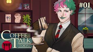 【Coffee Talk Tokyo #01】眠らない街の眠れない誰かへ【にじさんじ/ジョー・力一】
