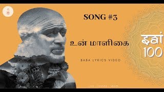 UN MALIGAI I NEW SHIRDI SAI BABA TAMIL SONG WITH LYRICS I BALAJI I SAI FACTOR STUDIOS