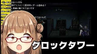 【ぷり・ゲーム】クロックタワー
