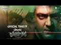 Valimai Telugu Trailer | Valimai  Hindi Trailer | Ajith | Movie Mahal