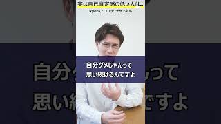 【ここに注意】実は…自己肯定感の低い人の共通点／自分を苦しめてしまう行動に気づこう