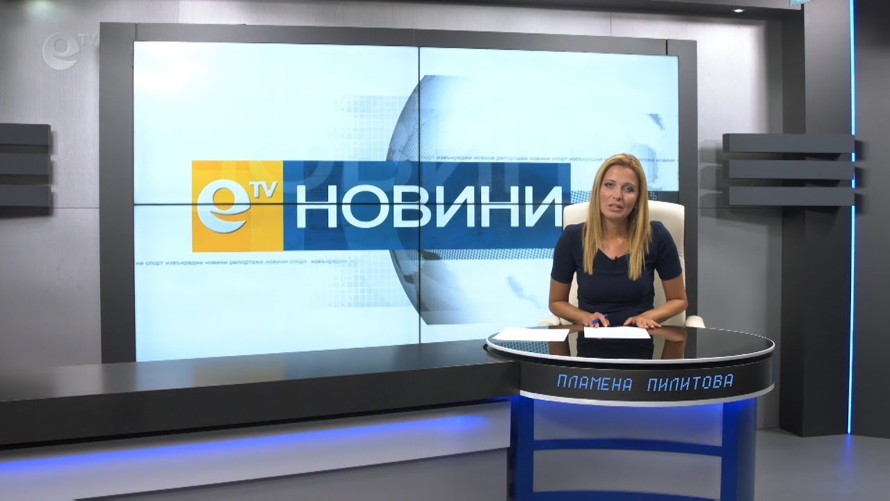 Новини 07 09 2018