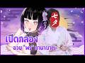 [ เปิดกล้อง ] เขียนพร..ร่วมกับ 