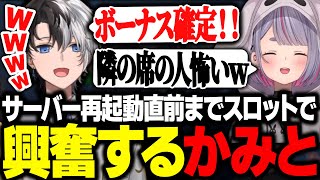 【MADTOWN】サーバー再起動直前までスロットで大盛り上がりのスロカス2人【GTAV/かみと/兎咲ミミ/イブラヒム】