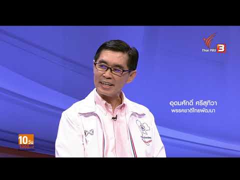 พรรคชาติไทยพัฒนา : นโยบายไหนจะทำให้คนไทยมีชีวิต มีศักยภาพที่ดีขึ้น