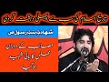 Yadgar Masaib Bibi Fatima Zakir Syed Imran Haider Kazmi