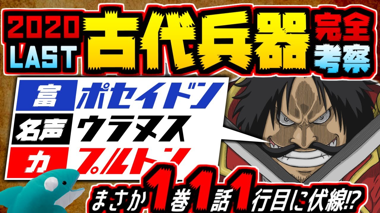 Download Onepiece 古代兵器完全考察 まさか