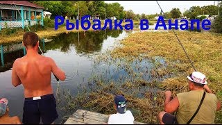 Платная рыбалка в анапе на реке