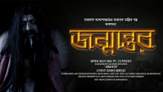 #TaranathTantrik | Jonmantor | Full Movie
