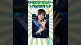 にぶちゃん/50代以降には超難解/30～40代でも難しい/丹生明里編 #クイズ #脳トレ #クイズチャレンジ #脳を変えよう #雑学 #集中力