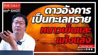 Download lagu ดาวอังคารเป็นทะเลทรายที่หนาวเย็นและแห้งแล้ง mp3 Download lagu ดาวอังคารเป็นทะเลทรายที่หนาวเย็นและแห้งแล้ง mp3