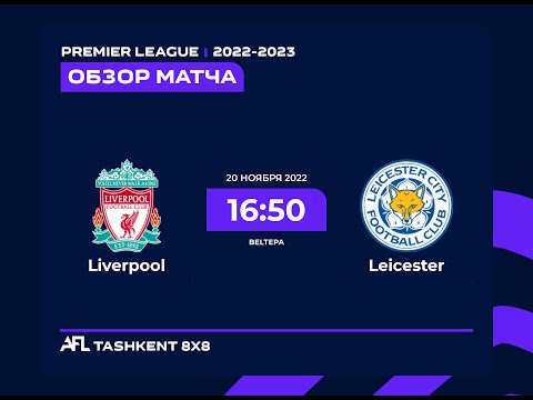 AFL England  8 tur  LIVERPOOL - LEICESTER