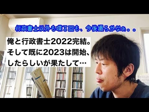 商学科 【結果】季節外れ(1ヶ月も遅い)の行政書士2022最終結果とともに。