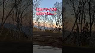 🌄万座高原ホテル付近の道のみ動画🌟