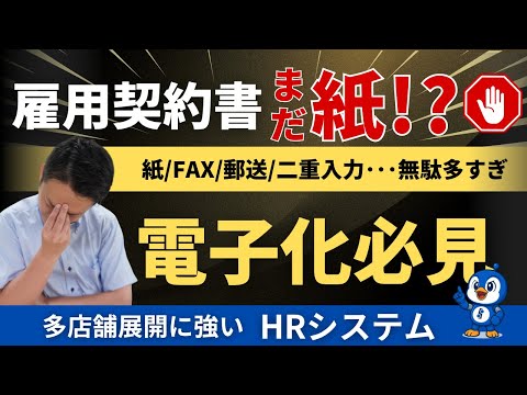 ＜2分半でわかる＞入社手続き、まだ紙!? もう限界です【HR電子化】