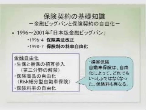 仏教学科 保険契約と消費者とをめぐるいくつかの大切な話(1)
