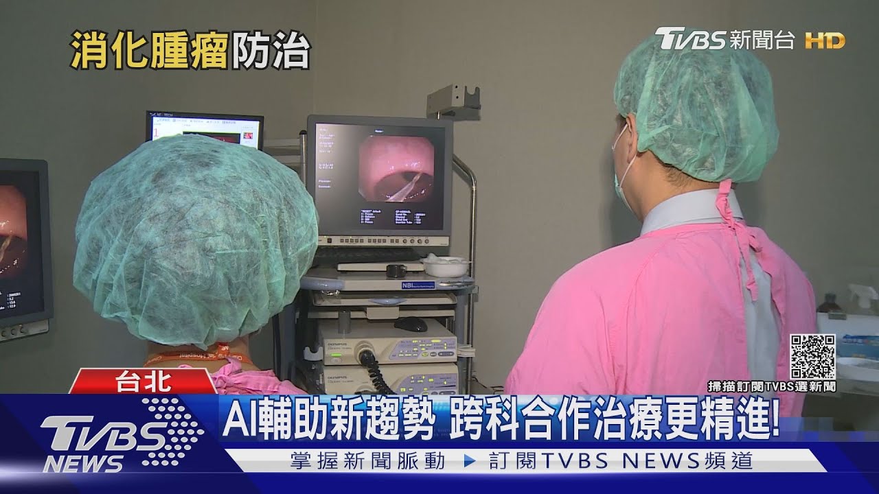 有片/AI輔助醫療技術 世界專家首度齊聚臺灣為了這件事