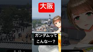 🌱予約なし！突発！万博へＧＯ！楽しめるのか！？ #万博2025  #vtuber #大阪