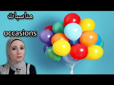 الاعياد الرسمية بالانجليزي