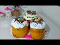 Сахарная глазурь для пасхального кулича. Кулич лимонно влажный. Сахарная глазурь для пасхального кулича. Кулич без глазури. Глазурь (кулинария).