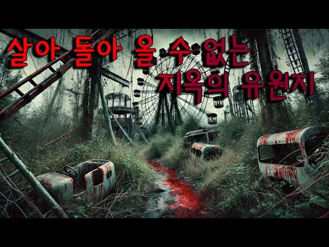 SCP-823 "공포의 카니발"