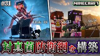 【マイクラ】最高にカッコイイ！機関銃を大量に追加するmodの演出が神すぎた…！「第一次真菌戦線生存譚」#31【ゆっくり実況マルチ】【Minecraft】【マイクラ軍事】【寄生虫】【銃mod】Spore