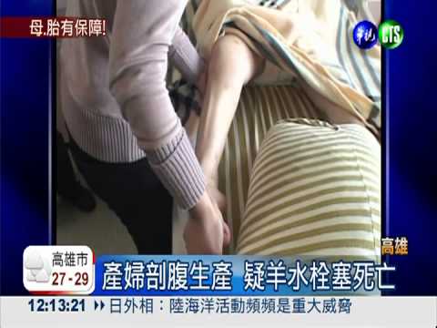 產婦羊水栓塞亡 獲救濟金200萬