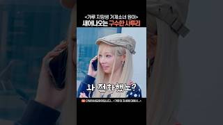 갸루 vs 미숫가루