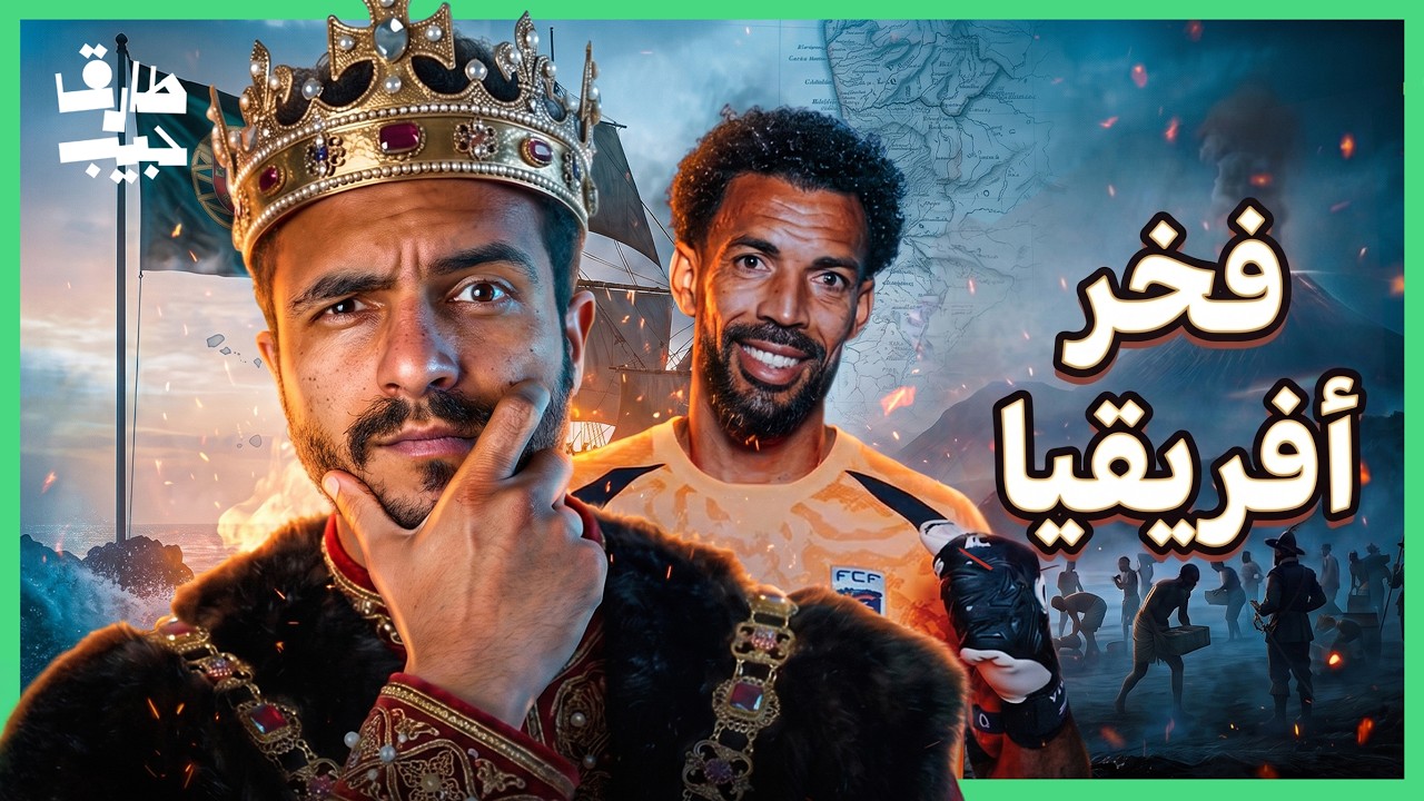 كيف تحولت جزيرة مهجورة إلى أنجح دول أفريقيا؟ كيف صنعت نفسها من العدم؟