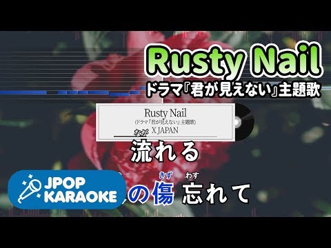 Rusty Nail音域 X Japan Hi Voice