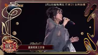 歌手2019 嘉賓檔案之齊豫 空靈嗓音治愈人心