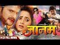 JAANAM Khesari Lal Yadav Rani Chatterjee BHOJPURI NEW MOVIE
