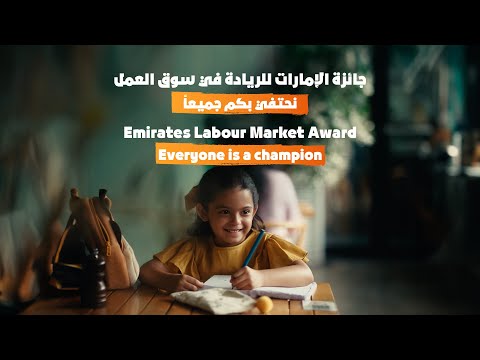 Emirates Labour Market Award - Everyone is a Champion