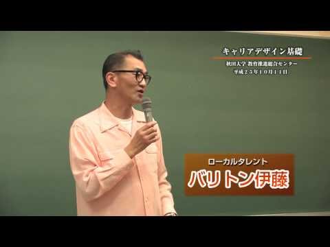 秋田大学教育推進総合センター「キャリアデザイン基礎」