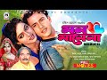 Mon Mane Na মন মানেনা Riaz Shabnur Super Hit Bangla Romantic Movie