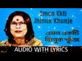 Download Emon Ekti Jhinuk Khunje With Lyrics..nirmala Mishra..song By R Series Mp3 Song
