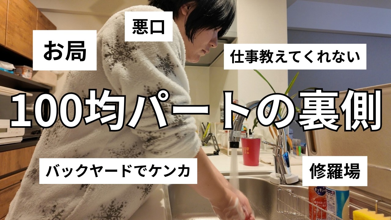 某100円ショップのパートが色々地獄だった時の話。