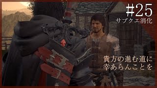 復習の果てに見る景色とは？【FINAL FANTASY XVI】part25
