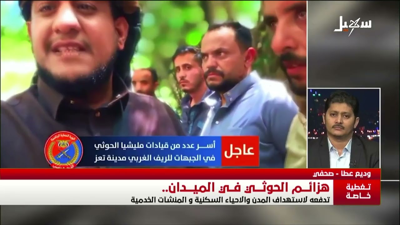 تغطية خاصة : هزائم الحوثي في الميدان تدفعه لاستخدام المدن والأحياء السكنية و?