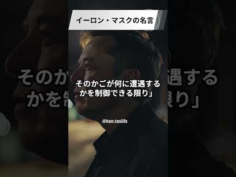 イーロン・マスクですら、このテスラのスタントのことになると言葉を失う