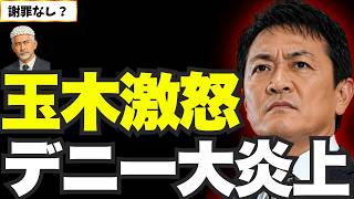 【なぜ謝罪しない】玉木激怒…辺野古転覆の裏で暴かれた“異常な実態”｜玉城デニーは炎上